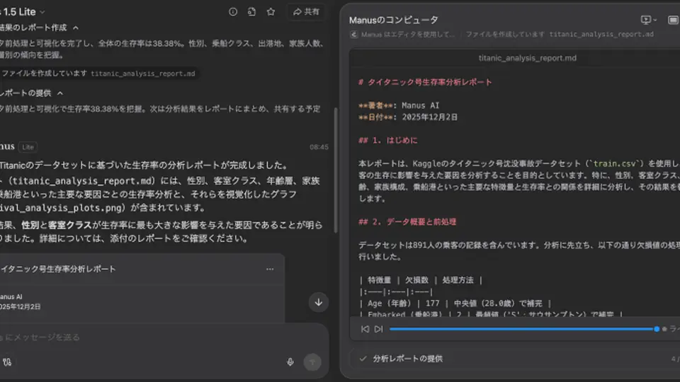 The Manus AI agent at work, analyzing a dataset and drafting a report inside its interface.